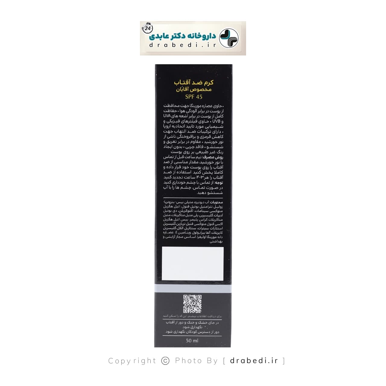 کرم ضد آفتاب SPF 45 آقایان سینره 50 میلی لیتر — تصویر ۴