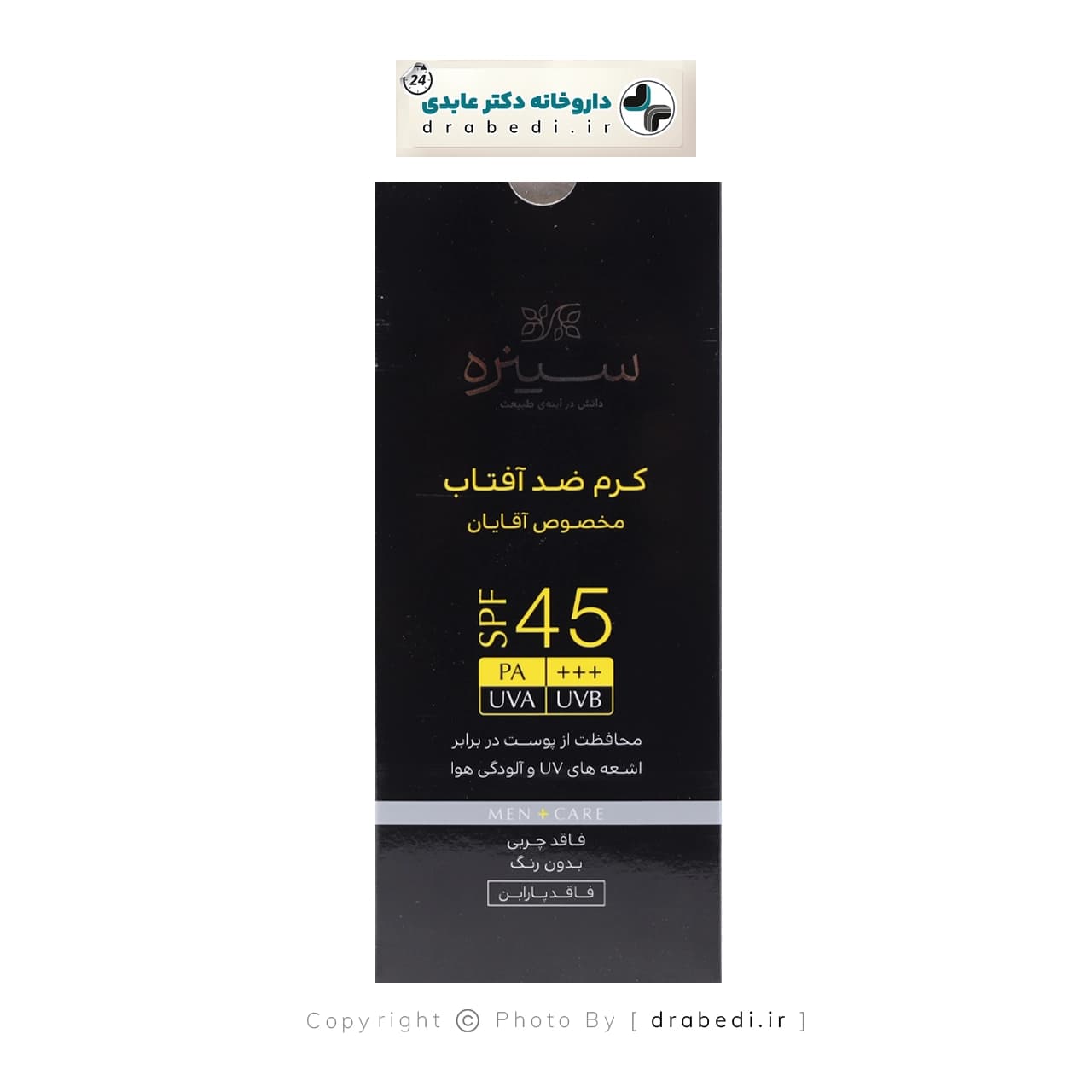 کرم ضد آفتاب SPF 45 آقایان سینره 50 میلی لیتر — تصویر ۶