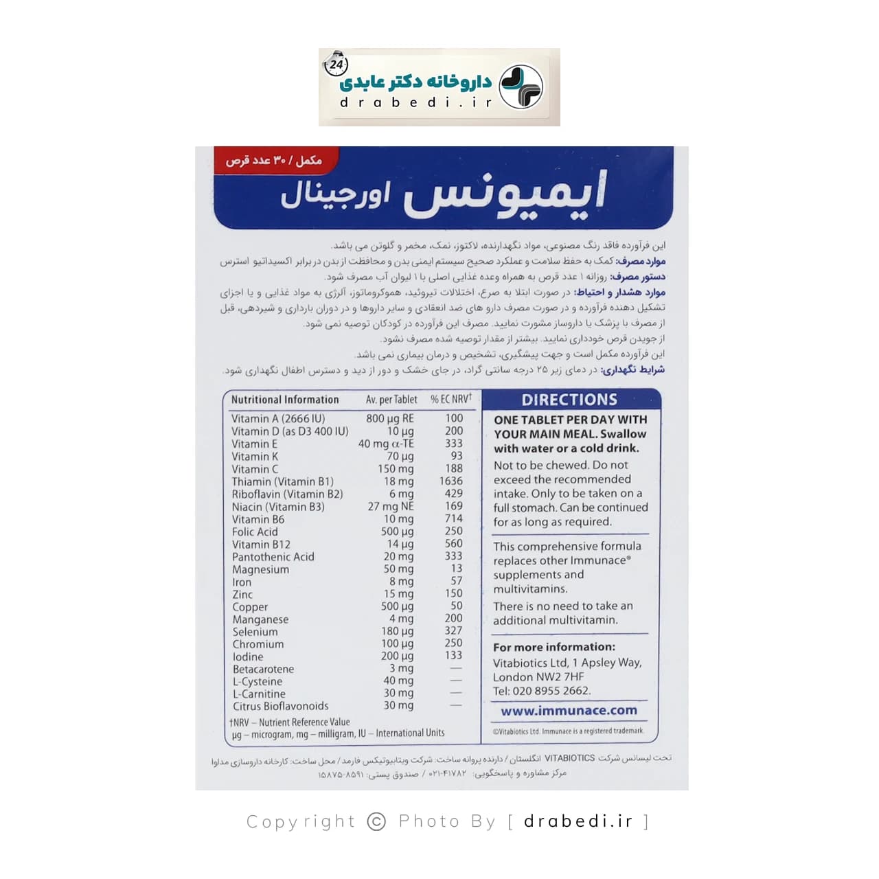 قرص ایمیونیس ویتابیوتیکس 30 عدد — تصویر ۴