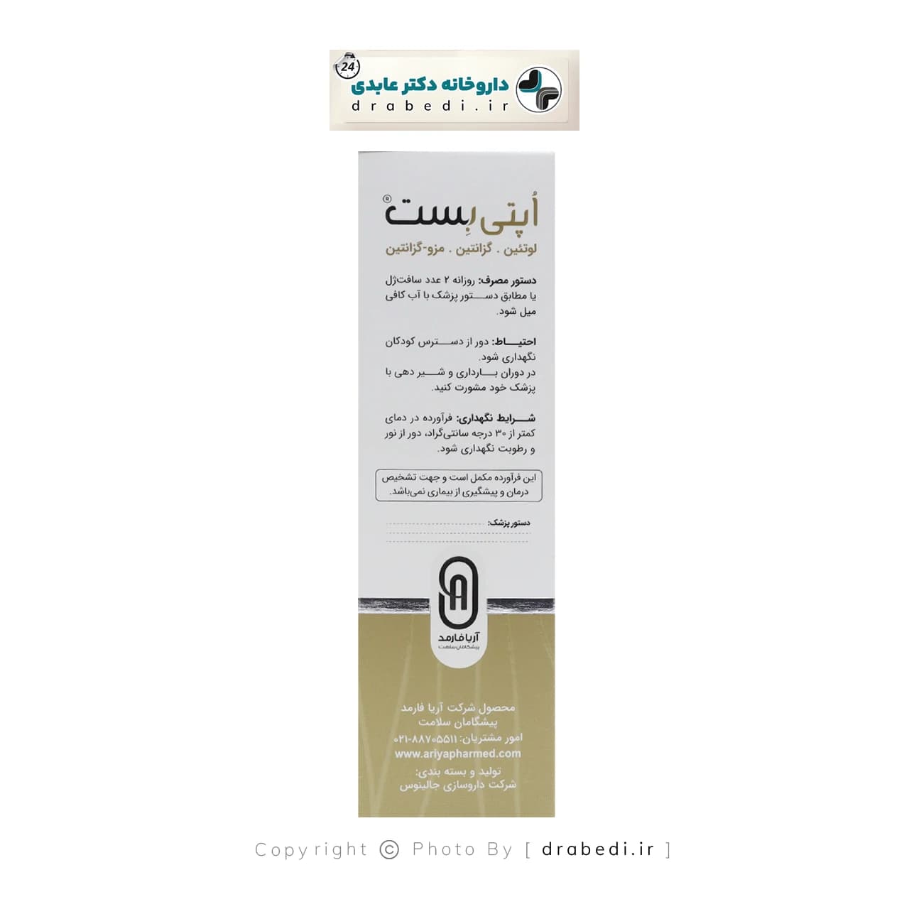سافت ژل اپتی بست نوتری بست 60 عدد — تصویر ۴