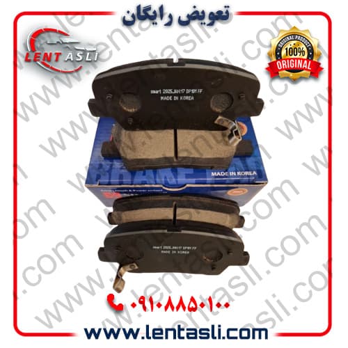 لنت ترمز عقب کیا سورنتو ۲۰۱۵ – ۲۰۱۰ برند اسمارت پاور (Smart Power) اصلی کره