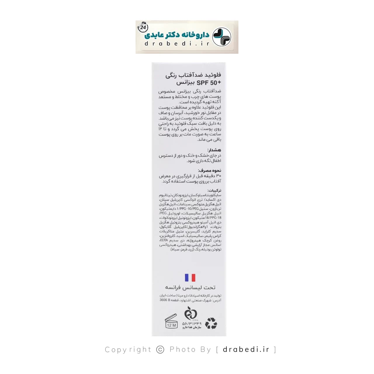 فلوئید ضد آفتاب رنگی SPF 50 پوست چرب بیزانس 40 میلی لیتر — تصویر ۴