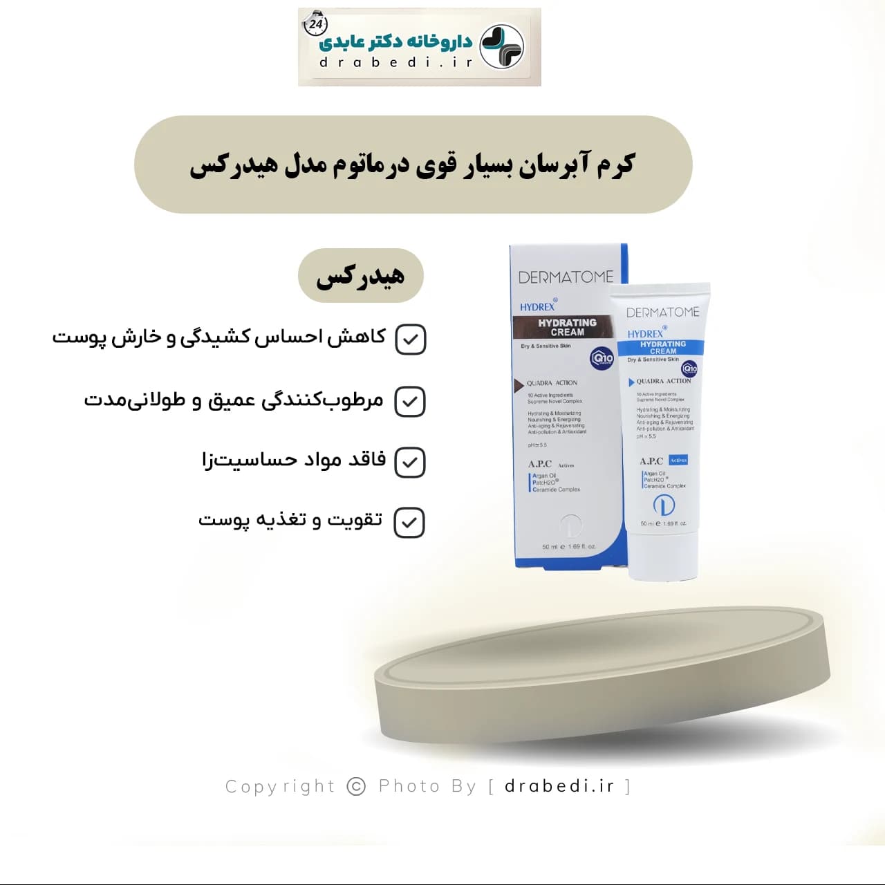 کرم آبرسان درماتوم مدل هیدرکس 50 میلی لیتر — تصویر ۷