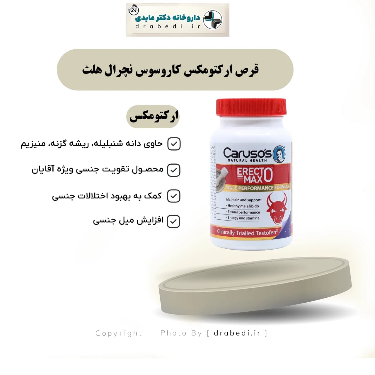 قرص ارکتومکس کاروسوس نچرال هلث 30 عدد — تصویر ۶