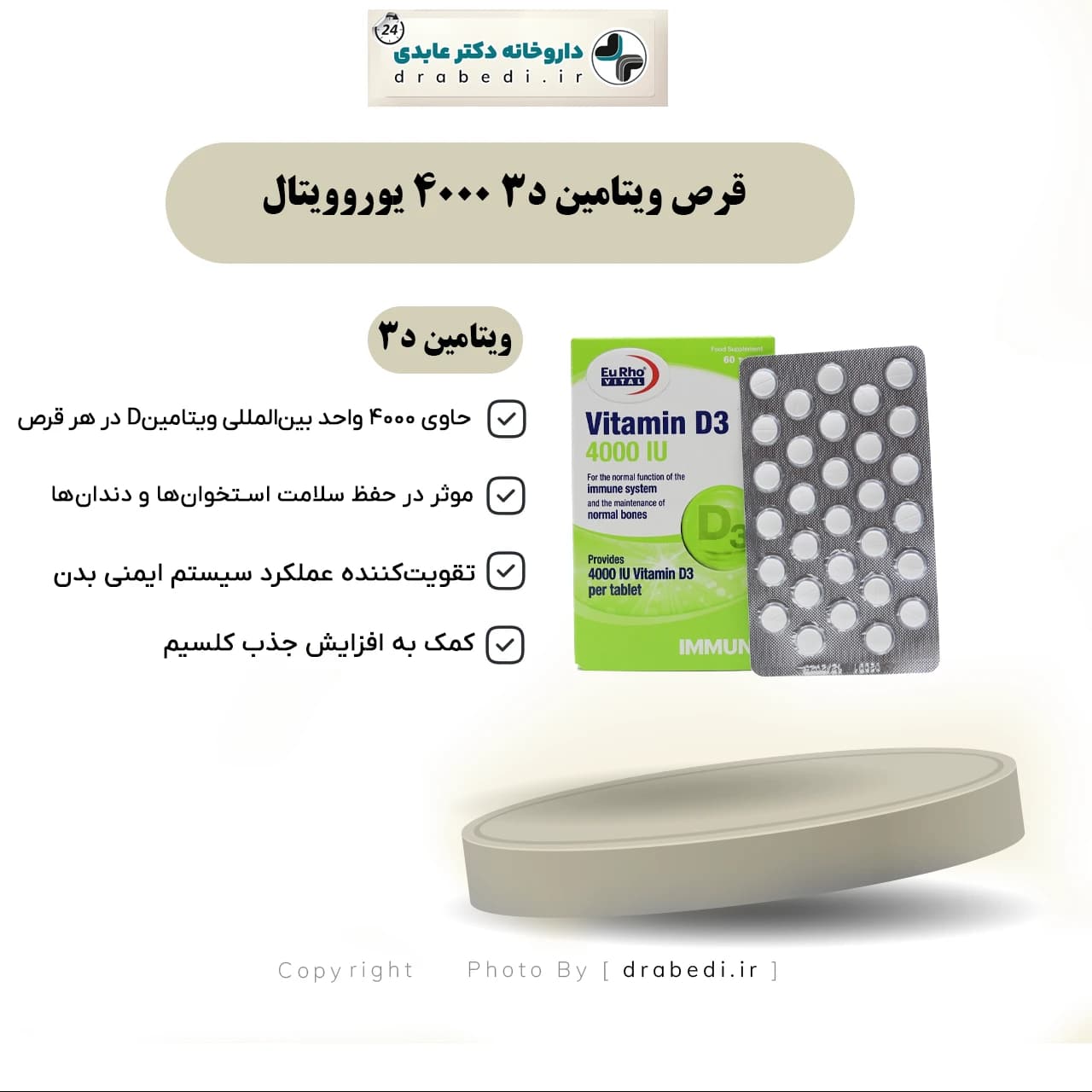 قرص ویتامین د3 4000 یوروویتال 60 عدد — تصویر ۷