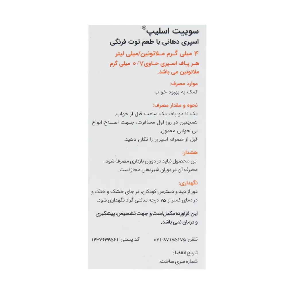 اسپری دهانی ملاتونین سوییت اسلیپ گلدن لایف 30 میلی لیتر — تصویر ۱۰