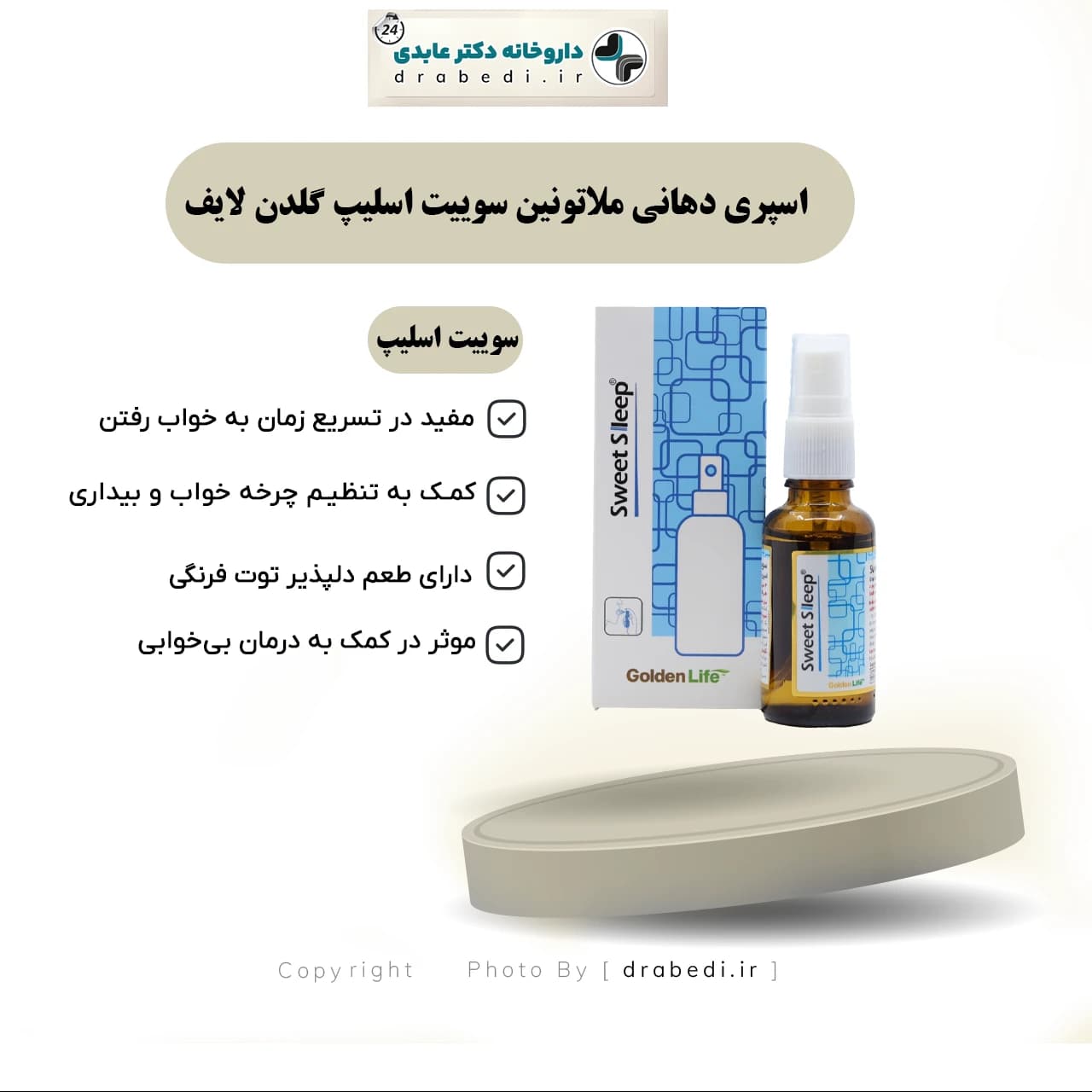 اسپری دهانی ملاتونین سوییت اسلیپ گلدن لایف 30 میلی لیتر — تصویر ۷