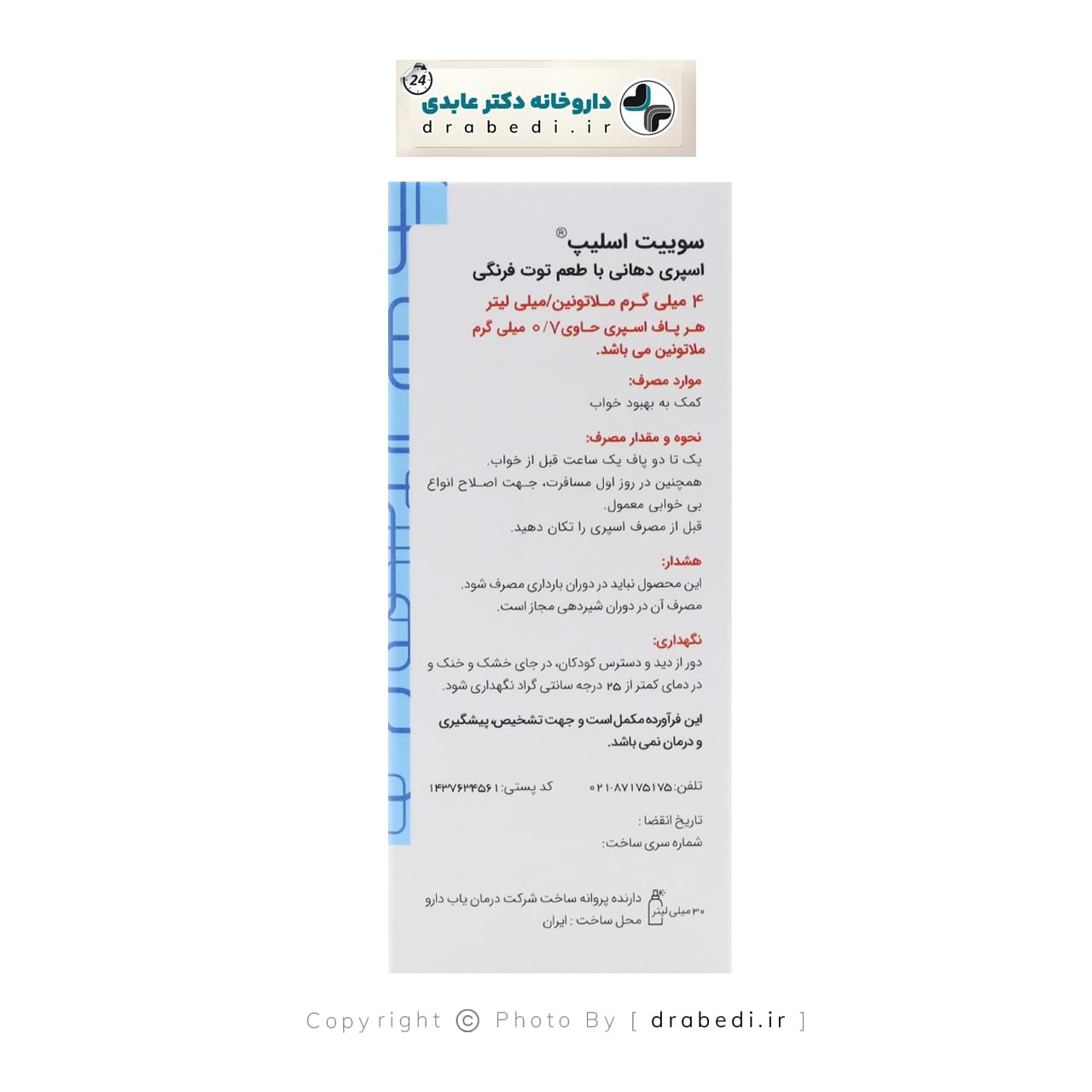 اسپری دهانی ملاتونین سوییت اسلیپ گلدن لایف 30 میلی لیتر — تصویر ۴