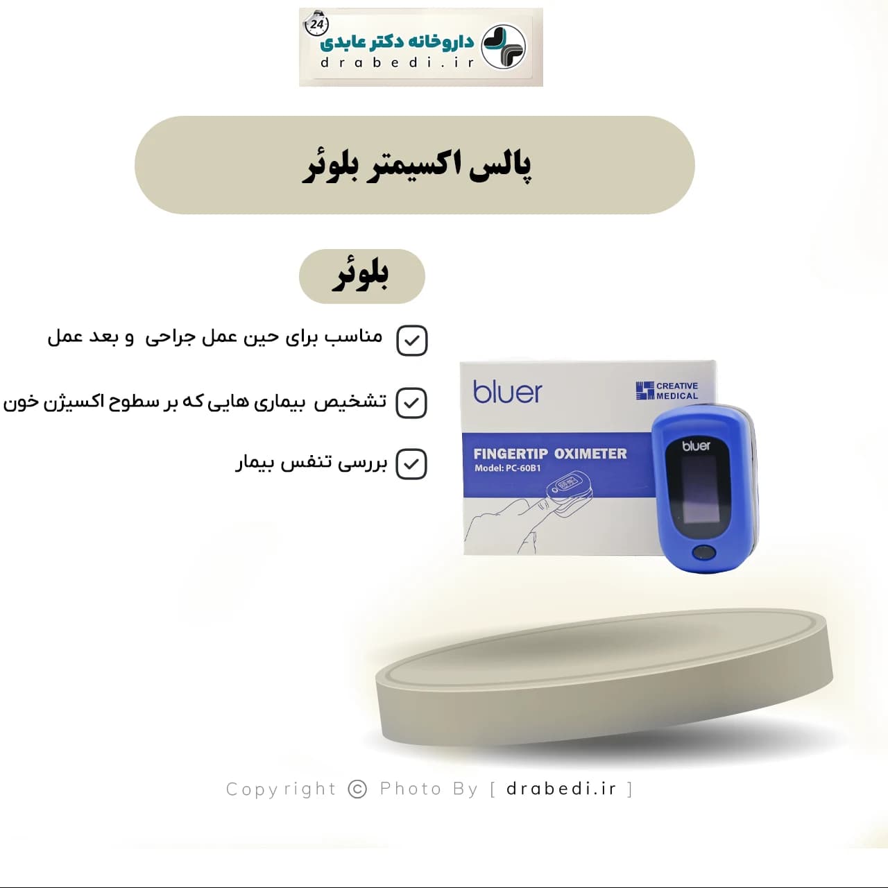 پالس اکسیمتر بلوئر — تصویر ۷