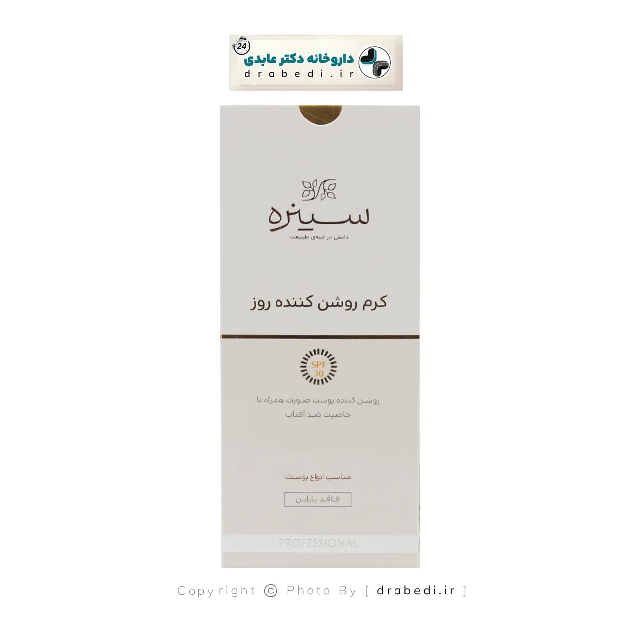 کرم روشن کننده روز SPF 30 سینره 65 میلی لیتر — تصویر ۶