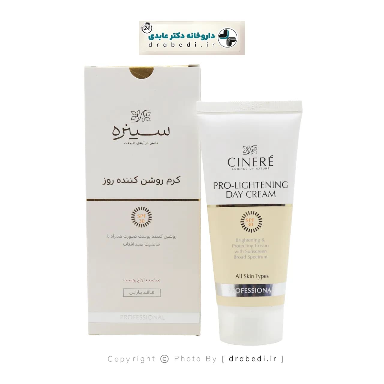 کرم روشن کننده روز SPF 30 سینره 65 میلی لیتر — تصویر ۷