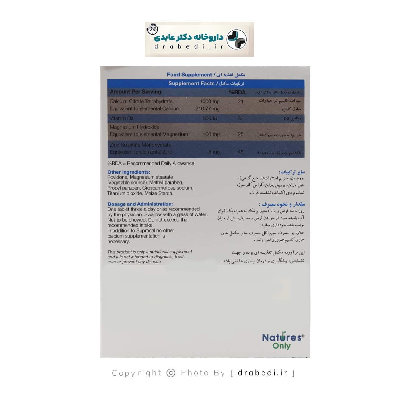 قرص سوپراکل نیچر اونلی 30 عدد — تصویر ۹
