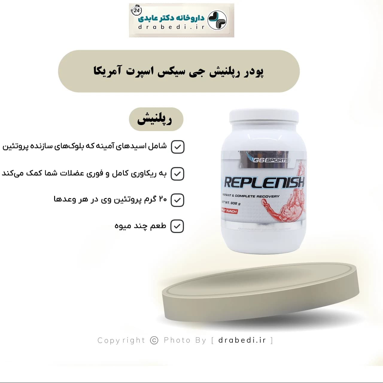 پودر رپلنیش جی سیکس اسپرت آمریکا 908 گرم — تصویر ۷