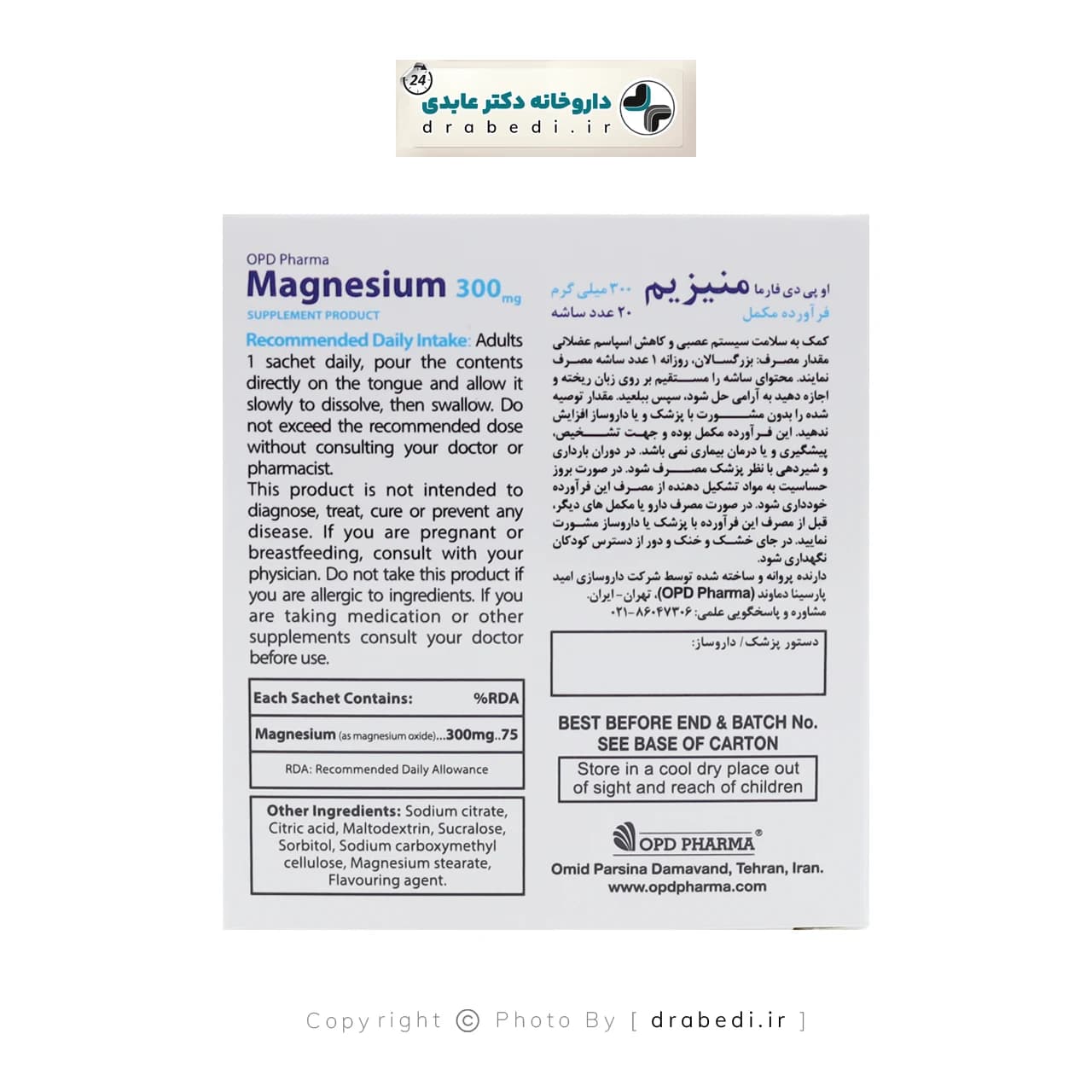 ساشه منیزیم 300 میلی گرم او پی دی فارما 20 عدد — تصویر ۴