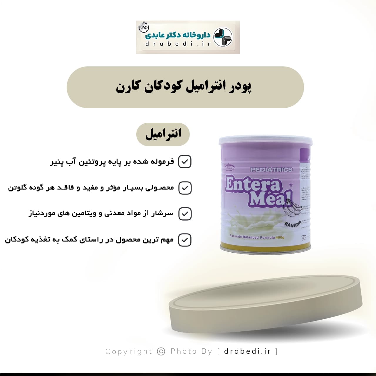 پودر انترامیل کودکان کارن 400 گرم — تصویر ۷