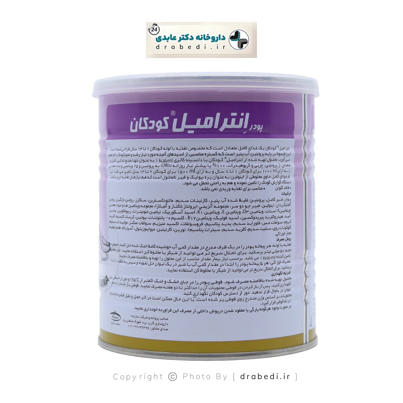 پودر انترامیل کودکان کارن 400 گرم — تصویر ۴