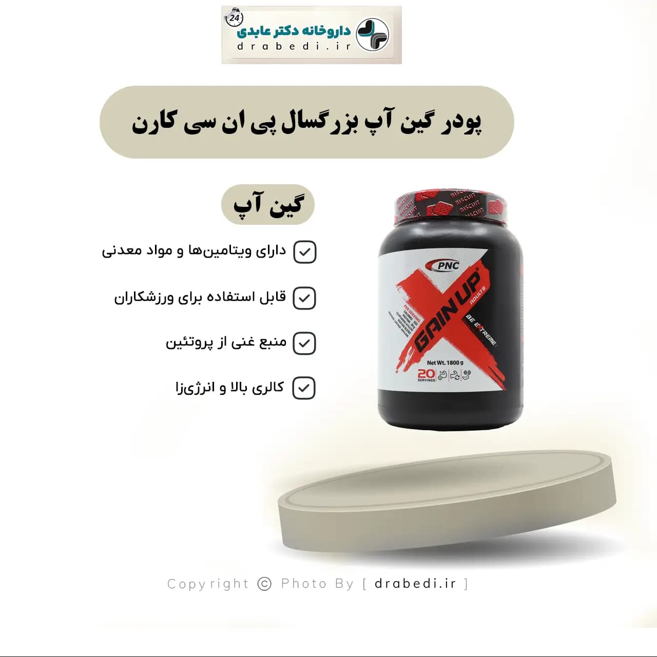 پودر گین آپ بزرگسال پی ان سی کارن 1800 گرمی — تصویر ۷