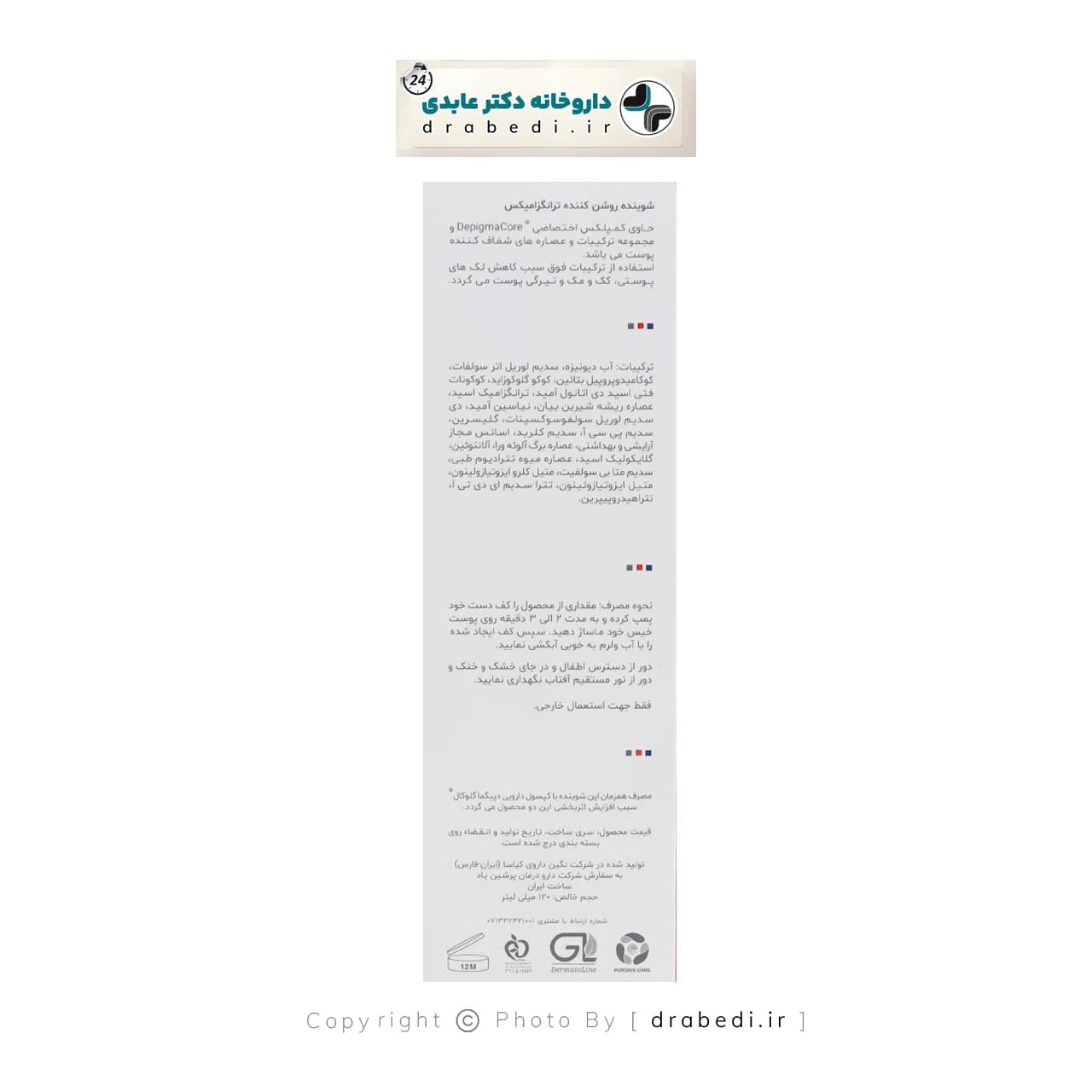 شوینده روشن کننده ترانگزامیکس 120 میلی لیتر — تصویر ۱۰