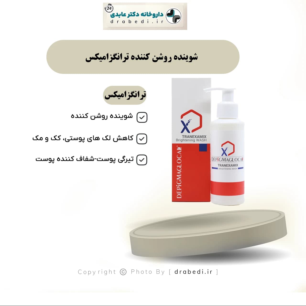 شوینده روشن کننده ترانگزامیکس 120 میلی لیتر — تصویر ۷