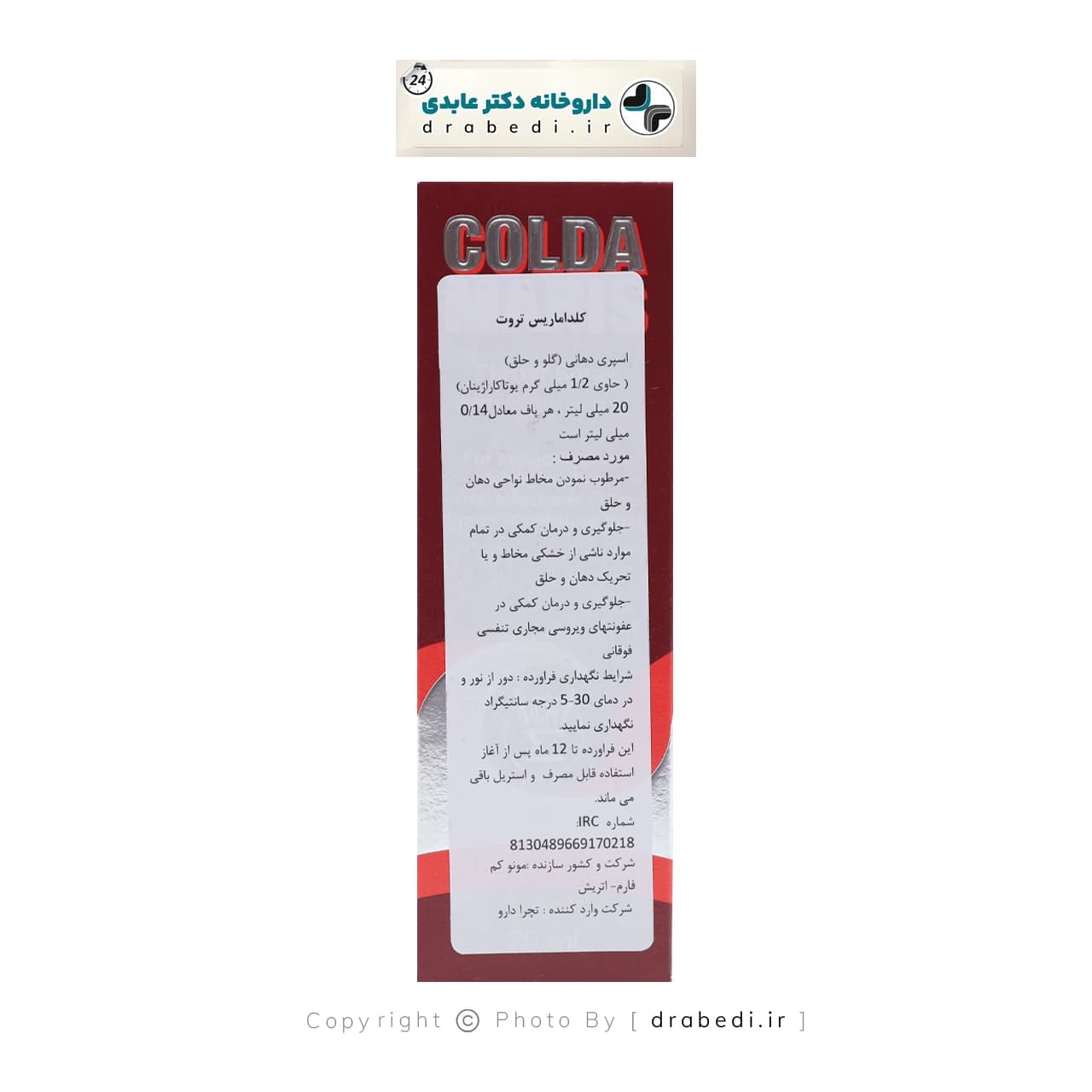اسپری دهانی کلداماریس تروت مونو کم فارم 20 میلی لیتر — تصویر ۱۰