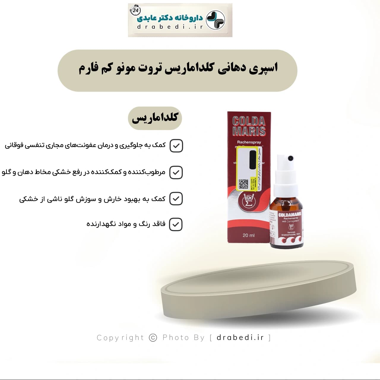 اسپری دهانی کلداماریس تروت مونو کم فارم 20 میلی لیتر — تصویر ۷