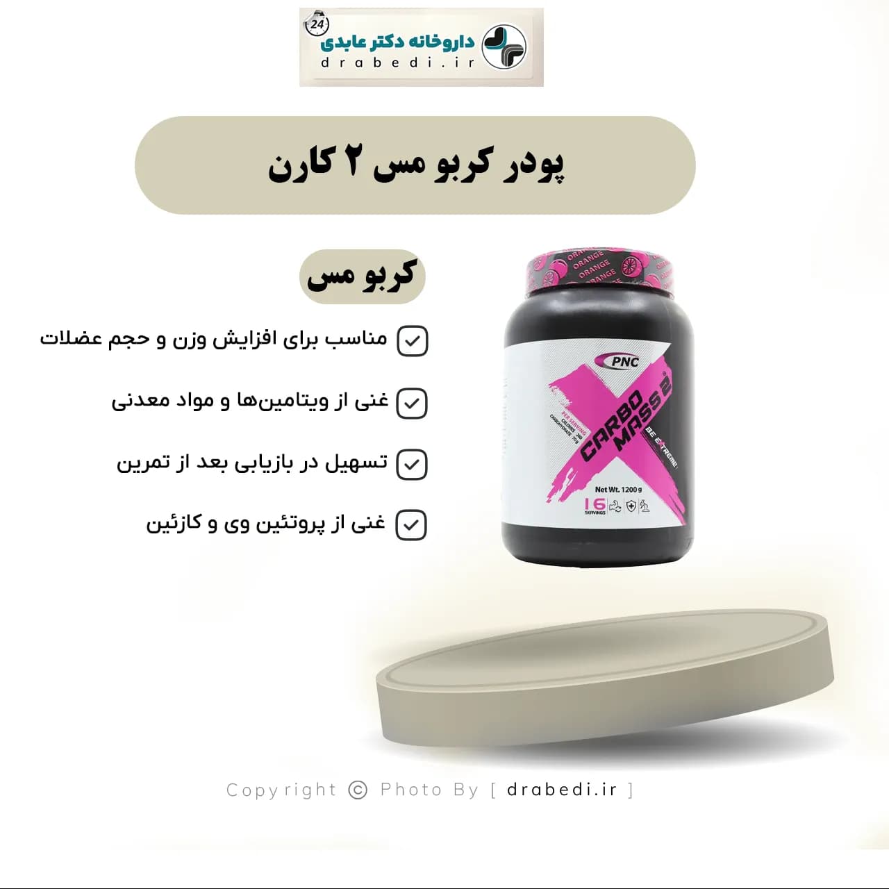 پودر کربو مس 2 کارن 1200 گرم — تصویر ۶
