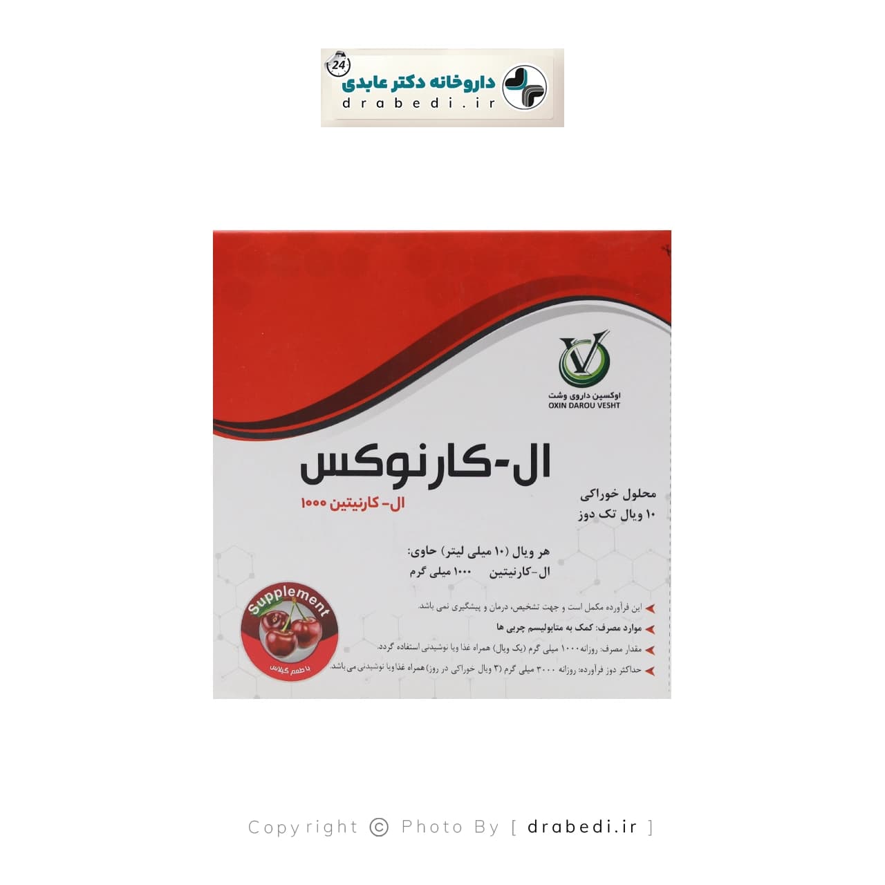 ویال خوراکی ال کارنوکس 1000 میلی گرم اوکسین داروی وشت 10 عدد — تصویر ۵