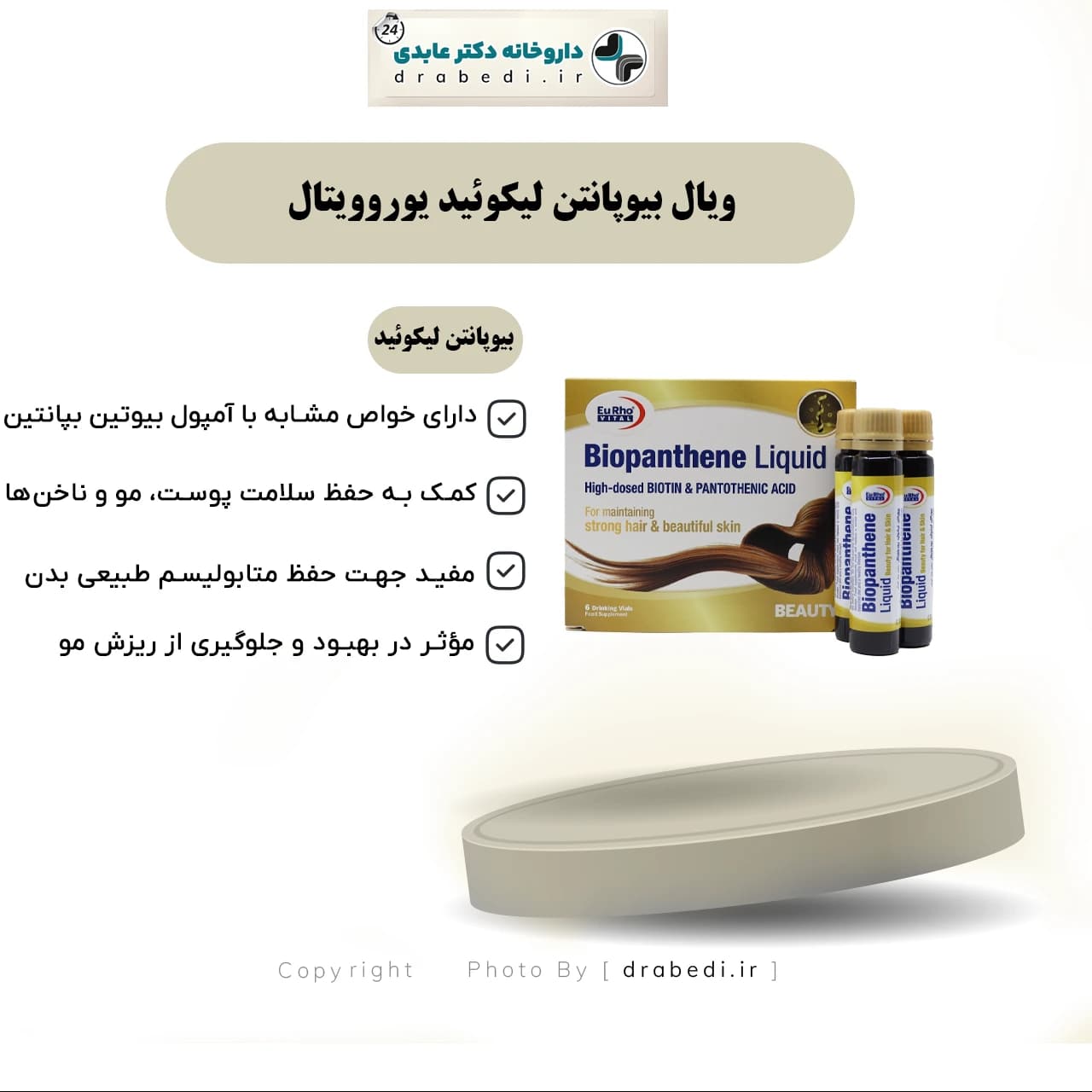 ویال بیوپانتن لیکوئید یوروویتال 6 عدد — تصویر ۷