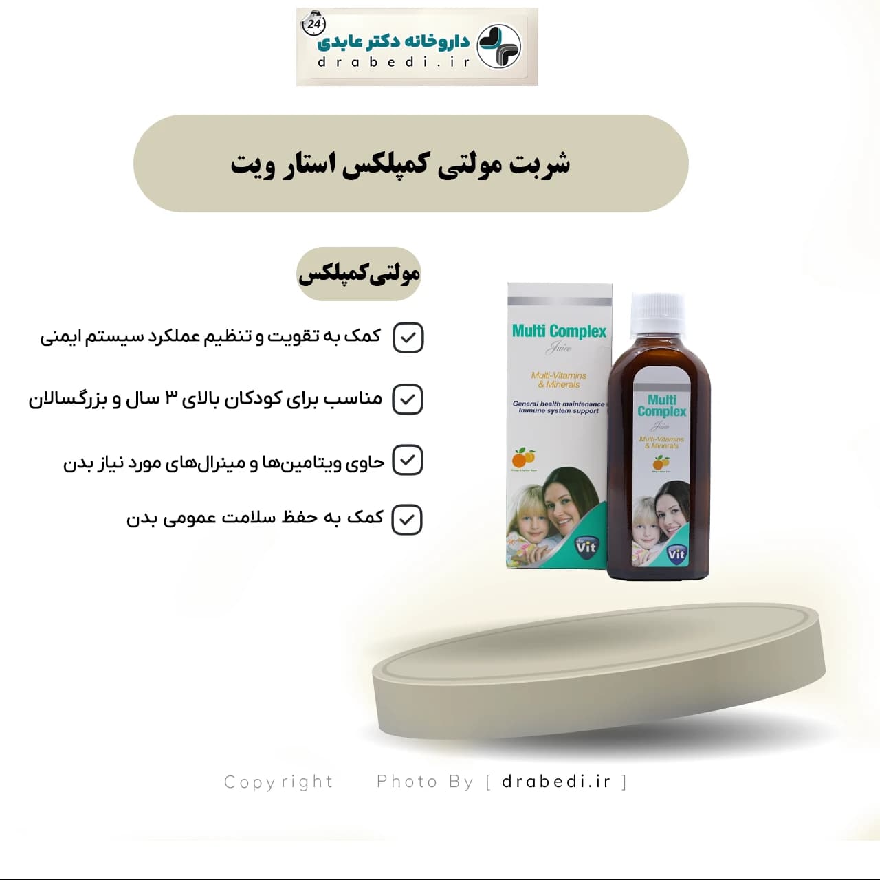 شربت مولتی کمپلکس استار ویت 200 میلی لیتر — تصویر ۸