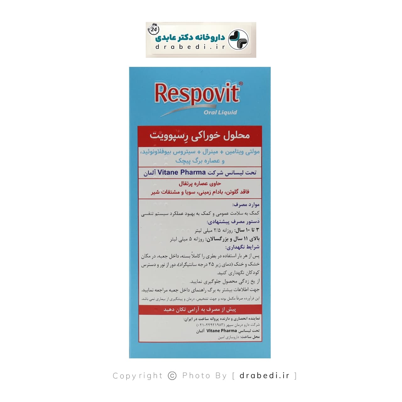 شربت رسپوویت ویتان فارما 200 میلی لیتر — تصویر ۴