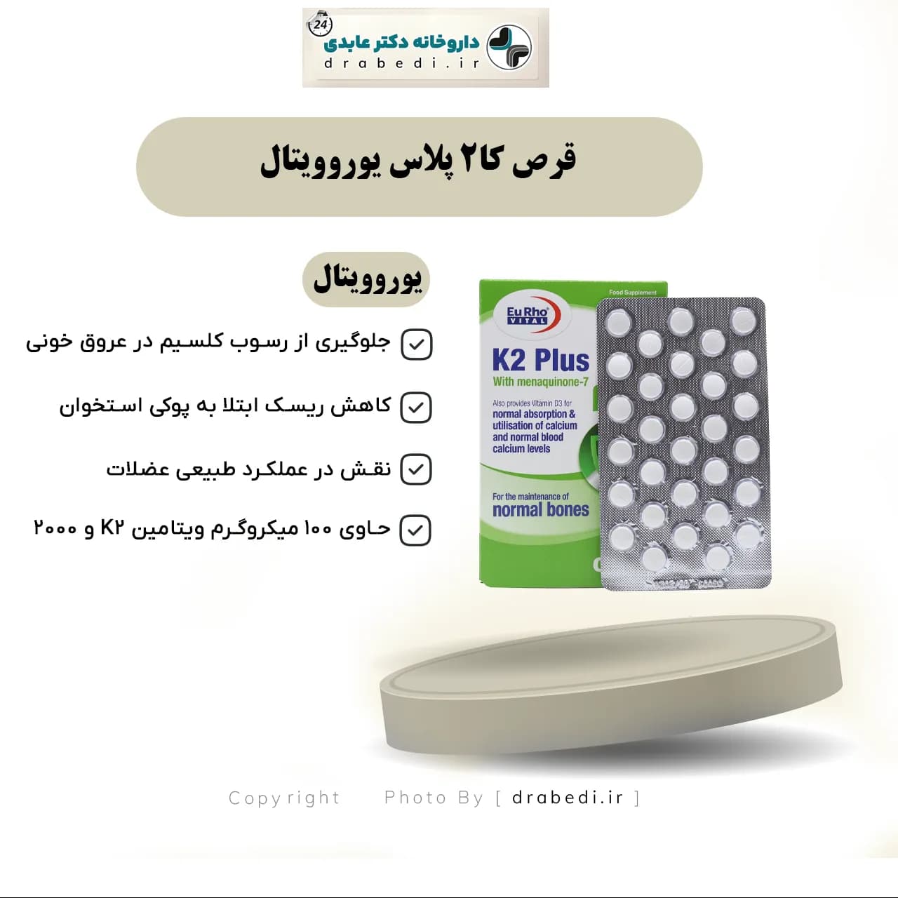 قرص کا2 پلاس یوروویتال 30 عدد — تصویر ۷