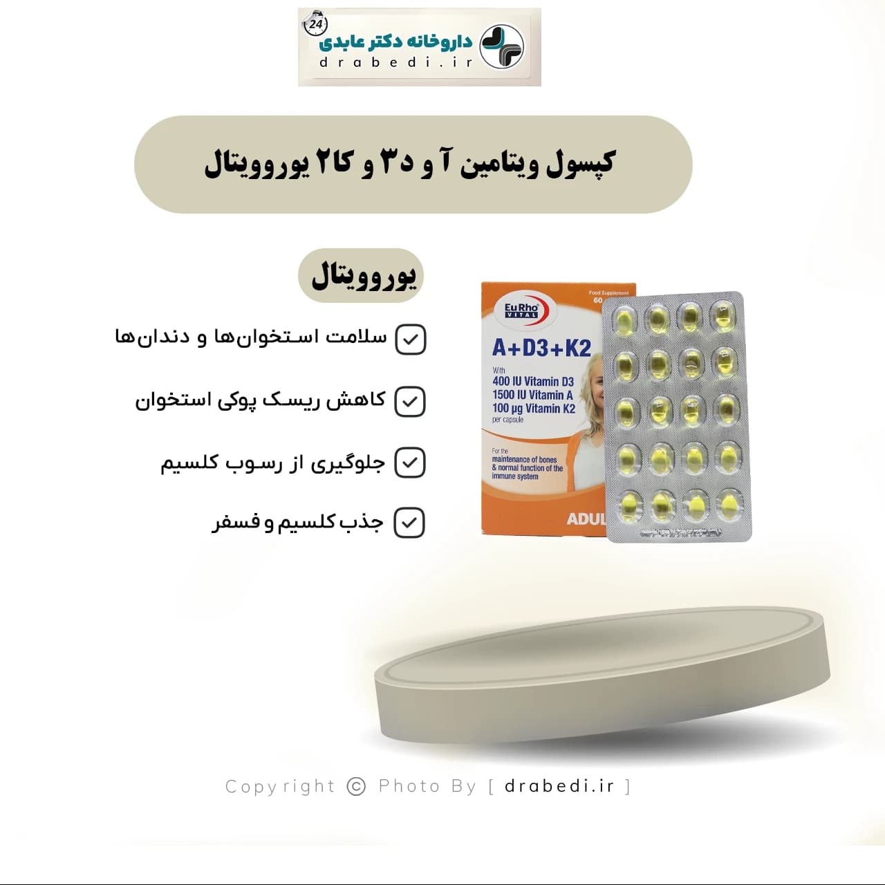 کپسول ویتامین آ و د3 و کا2 یوروویتال 60 عدد — تصویر ۷