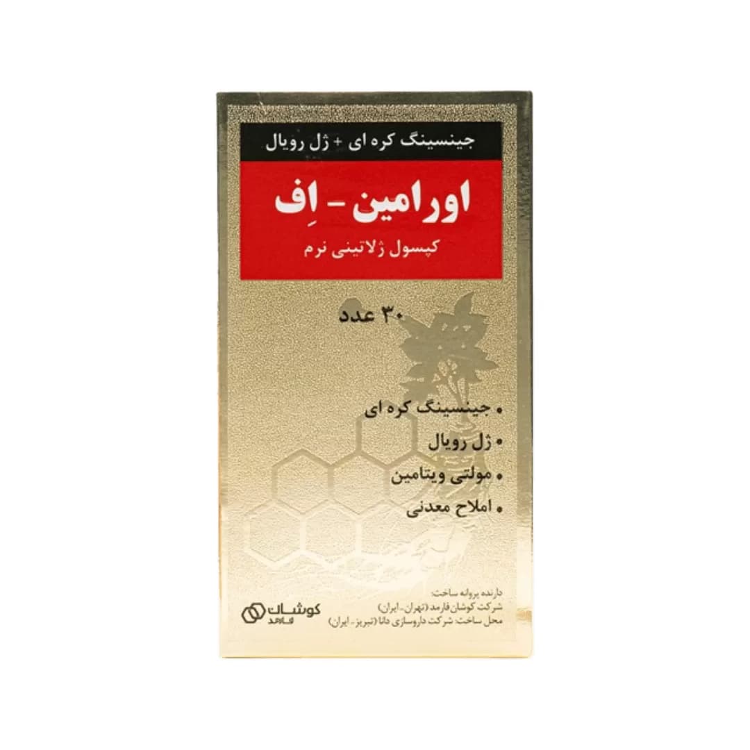 کپسول اورامین اف کوشان فارمد 30 عدد — تصویر ۹
