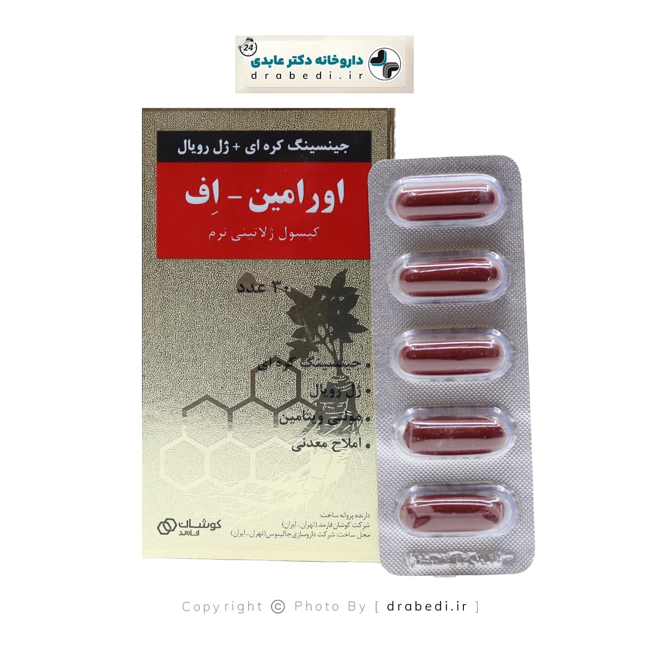 کپسول اورامین اف کوشان فارمد 30 عدد — تصویر ۵