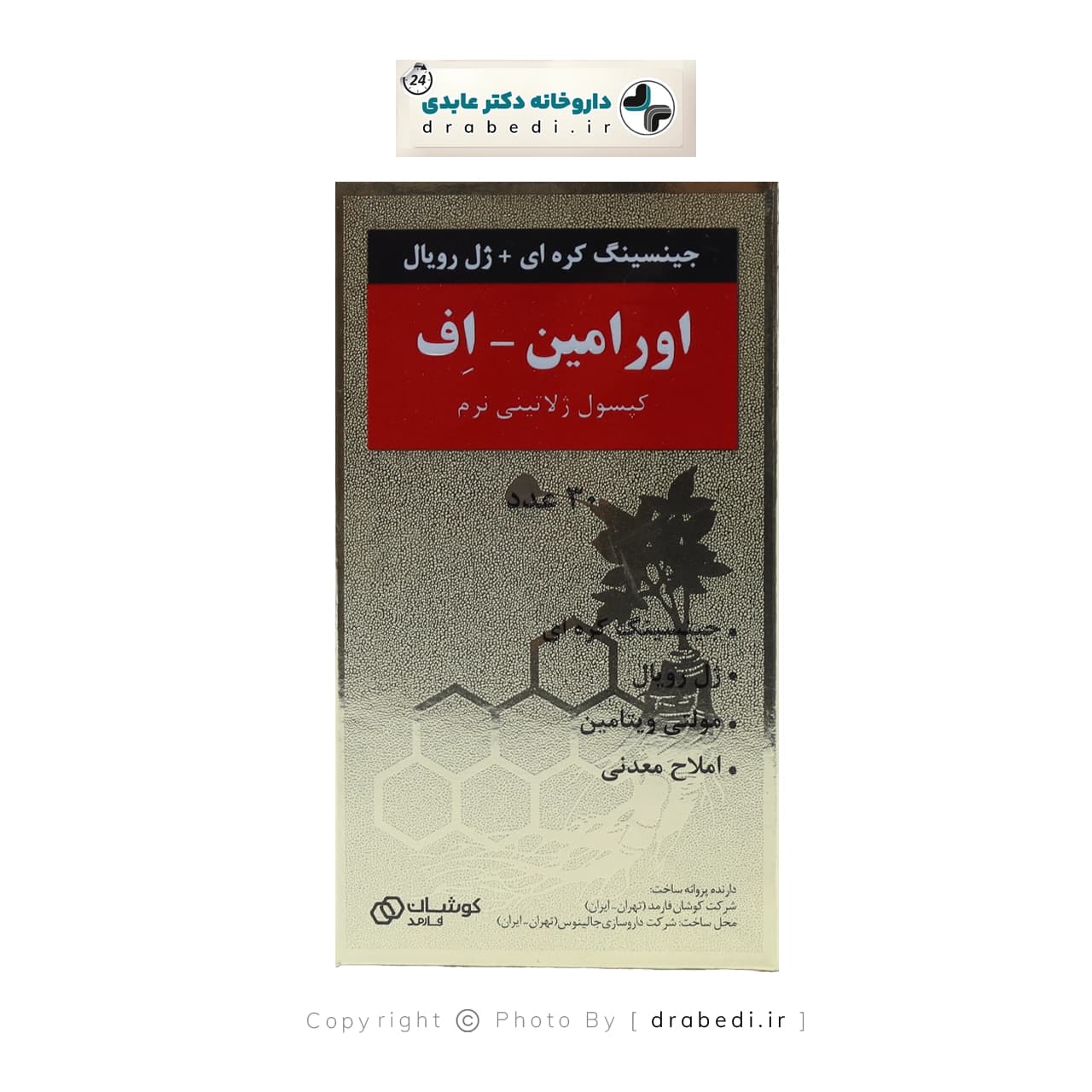 کپسول اورامین اف کوشان فارمد 30 عدد — تصویر ۴