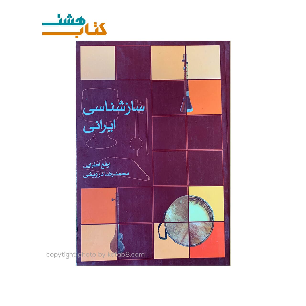کتاب ساز شناسی ایرانی