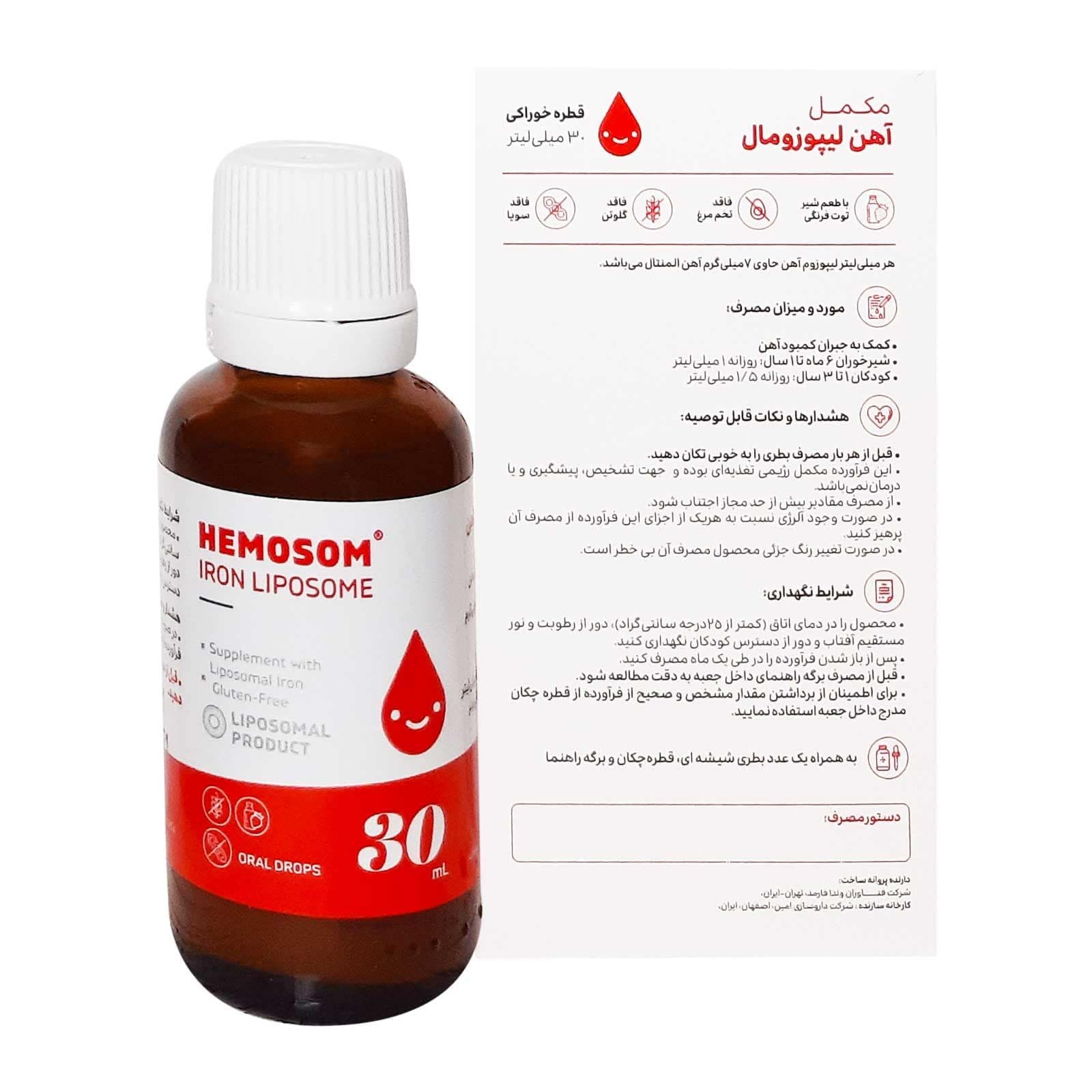 قطره آهن هموزوم وندا فارما/HEMOSOME