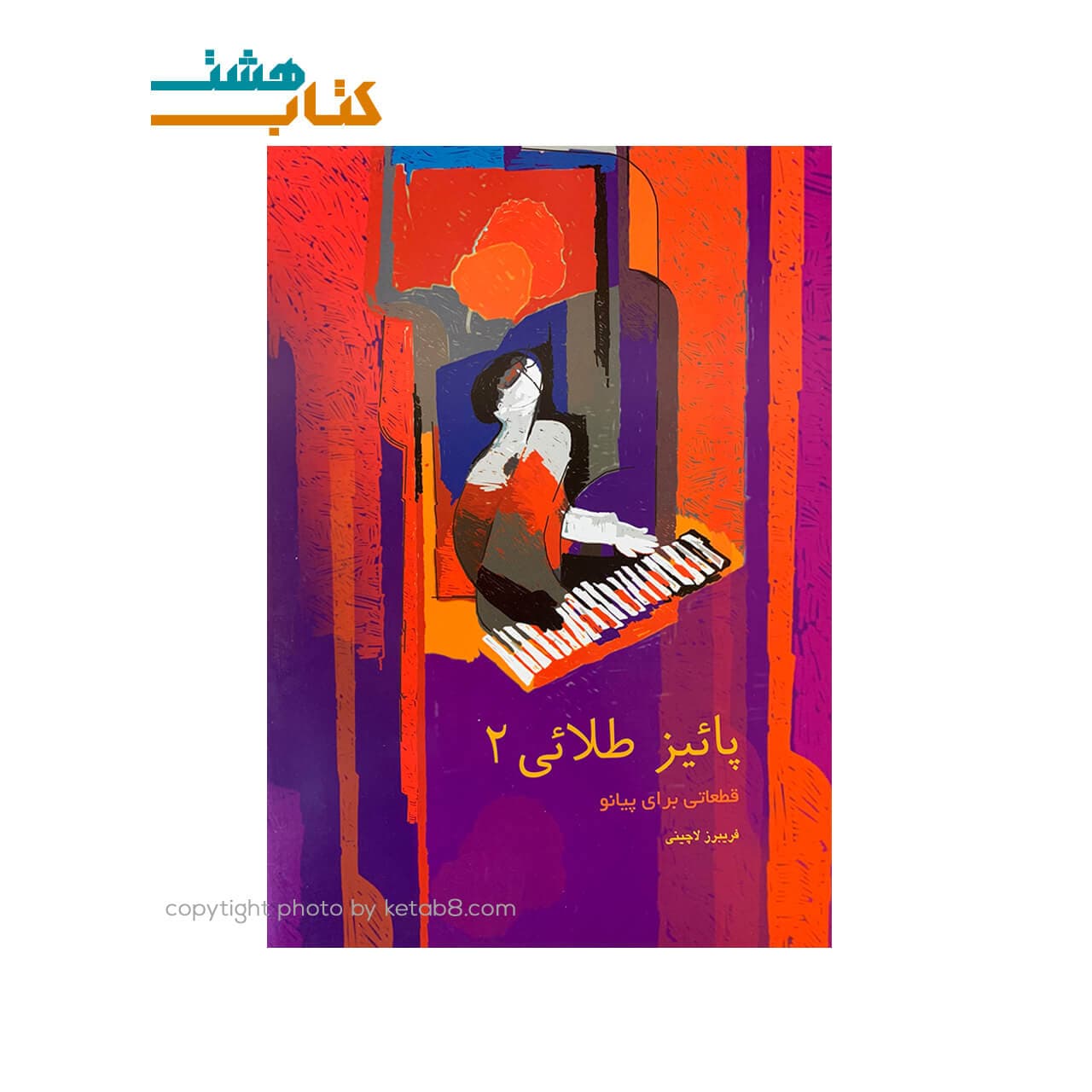 کتاب پائیز طلائی 2 ، قطعاتی برای پیانو