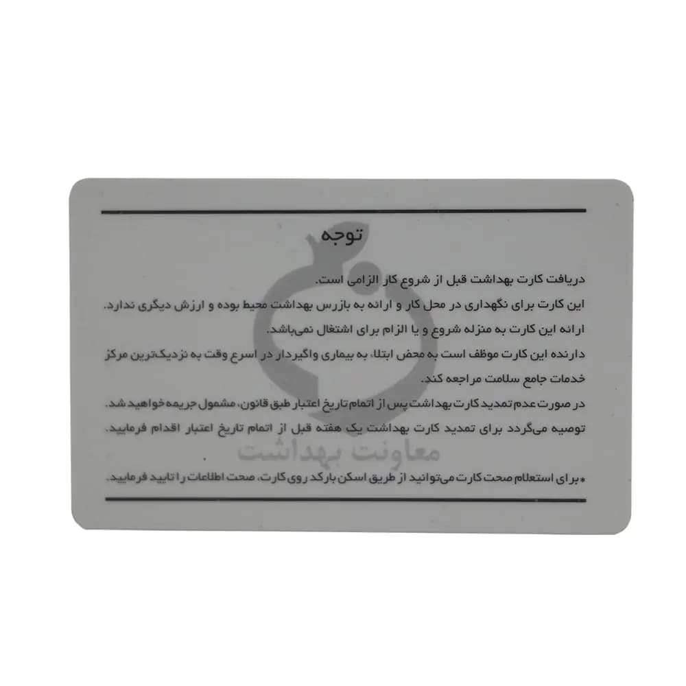 کارت سلامت پی وی سی 250 عددی 760 میکرون — تصویر ۴