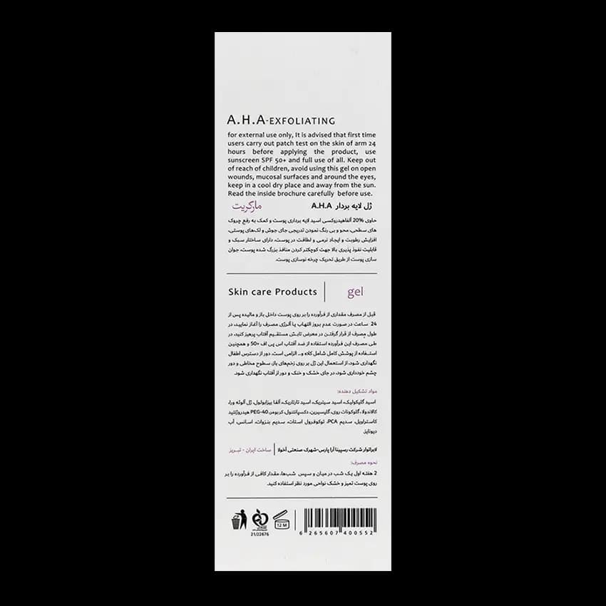 ژل لایه بردار AHA 20% مارگریت — تصویر ۷