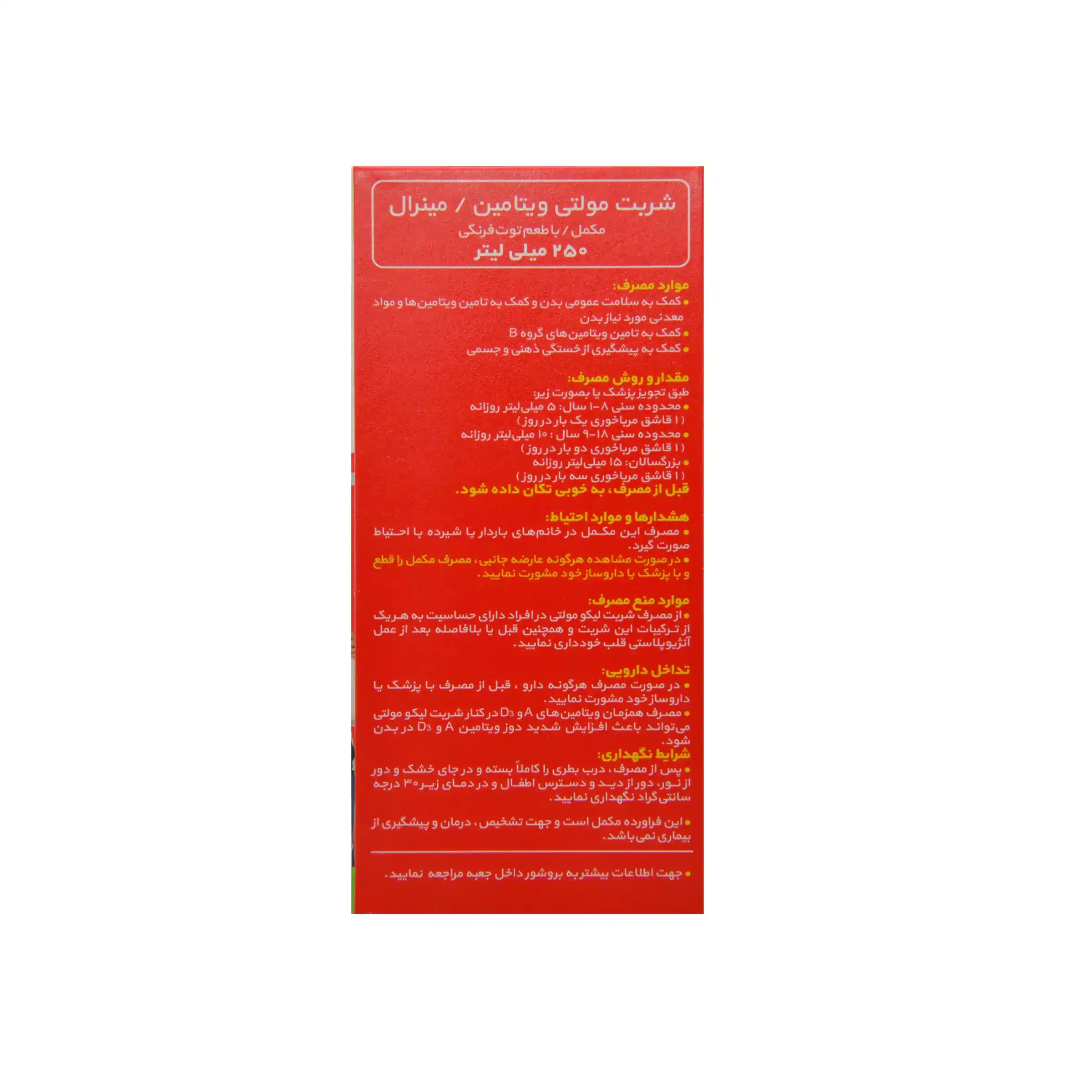 شربت لیکو مولتی/LIQO MULTI — تصویر ۷