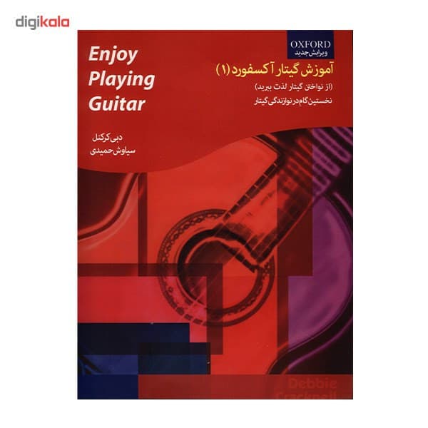 کتاب آموزش گیتار آکسفورد 1 — تصویر ۹