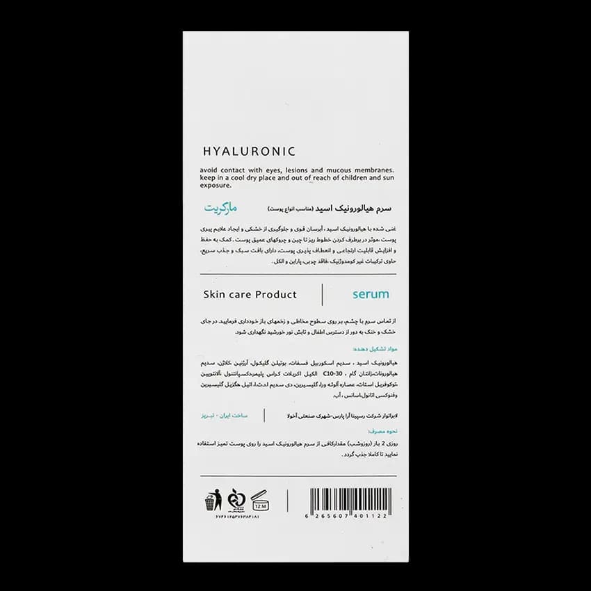 سرم هیالورونیک اسید مارگریت — تصویر ۱۰