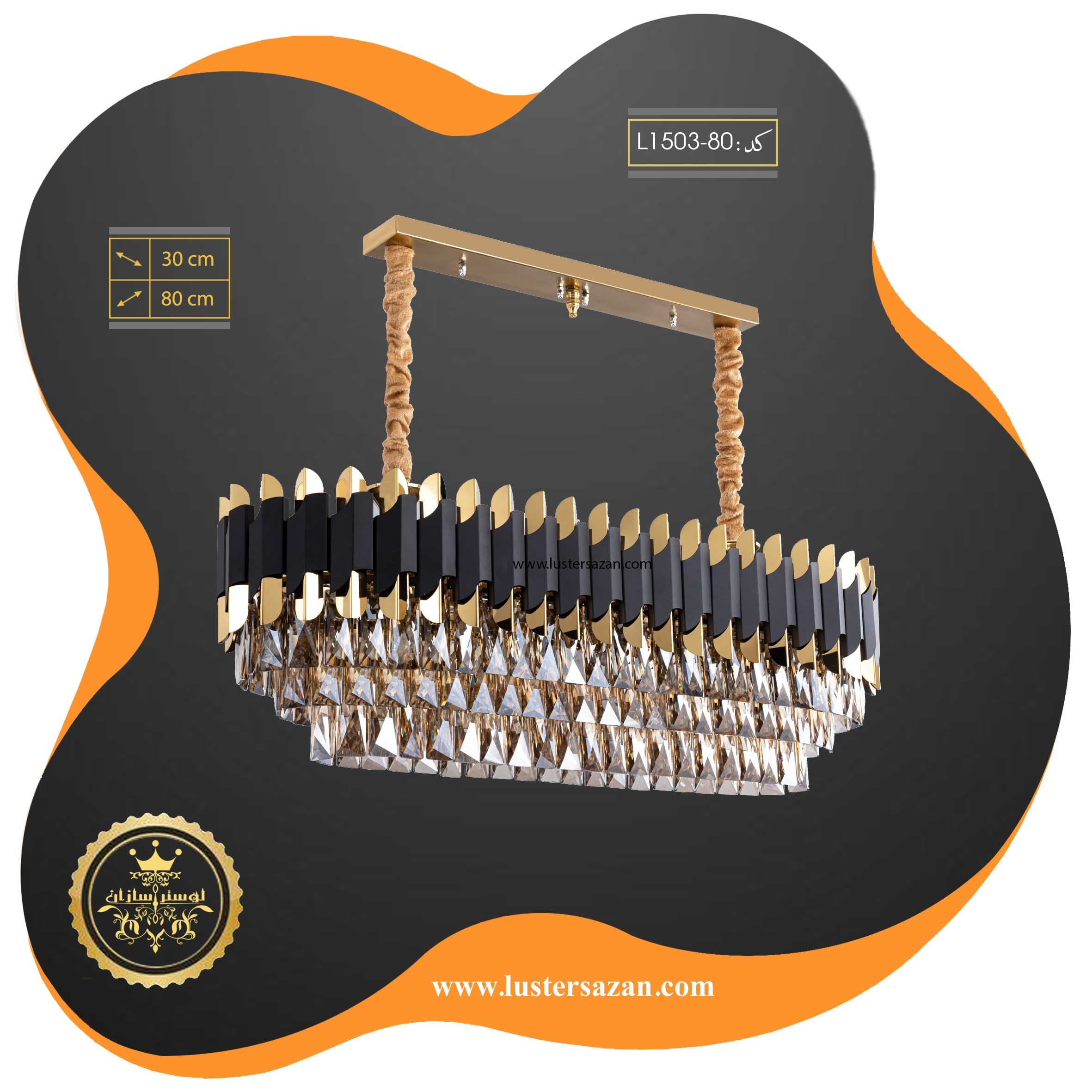 لوستر مدرن لاینری کریستالی L1503-80 لوسترسازان