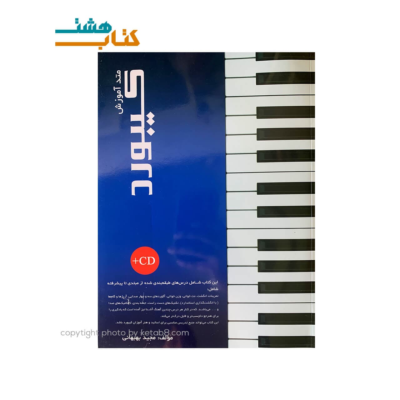 کتاب متد آموزش کیبورد