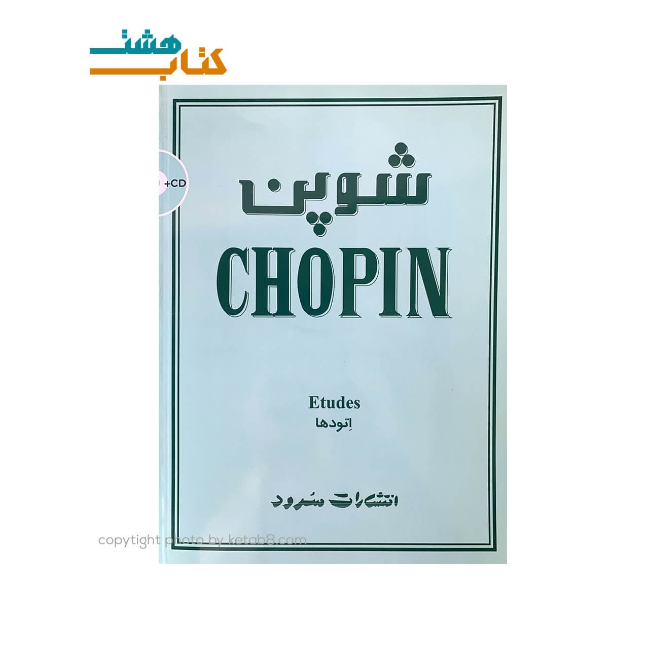 کتاب شوپن (اتودها)