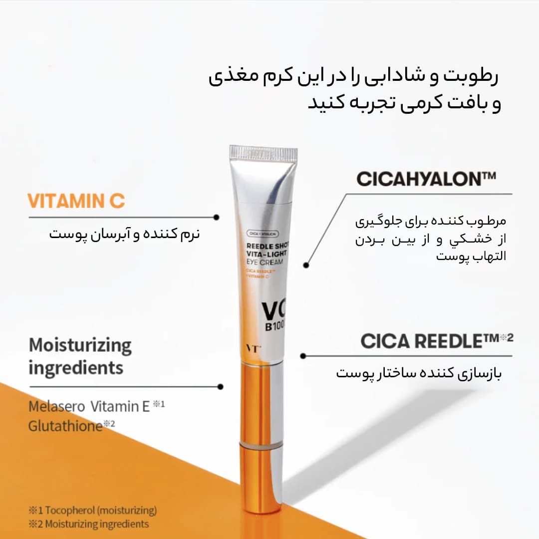 کرم دور چشم روشن کننده ریدل شات مدل Light Eye Cream — تصویر ۹