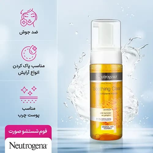 فوم زردچوبه نیتروژنا اصل Neutrogena — تصویر ۱۲