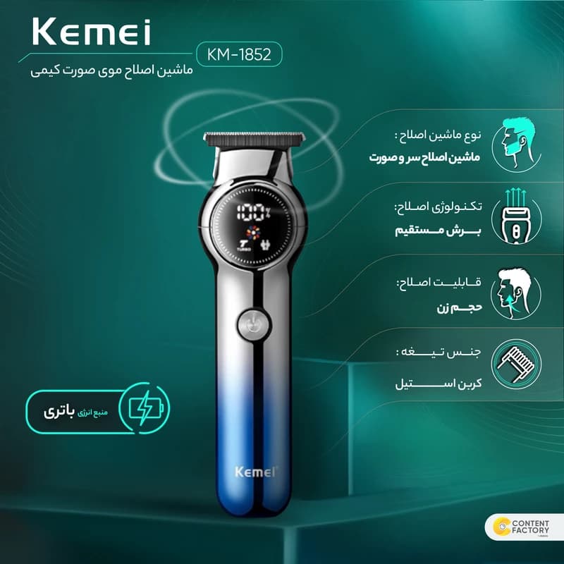 ماشین اصلاح خط زن کیمی KM-1852 — تصویر ۷