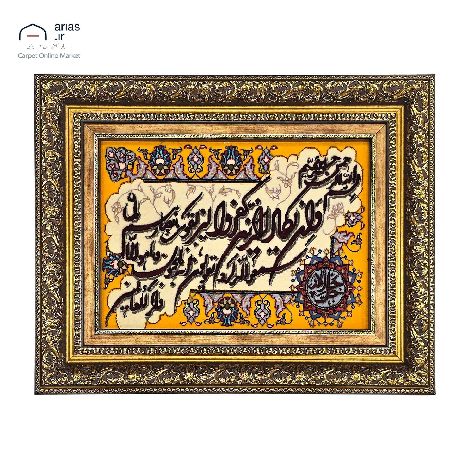 تابلو فرش دستباف آیه افقی و ان یکاد چله نخ گل ابریشم برجسته شده بافت تبریز کد T02564